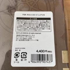ペルソナ3 リロード タロットカード レプリカ アトラスショップ