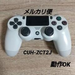 PS4 コントローラー 白 DUALSHOCK SONY純正 CUH-ZCT2J