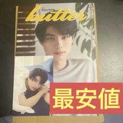 本田響矢 butter HMV 限定版 BUTTER　ポストカード付き
