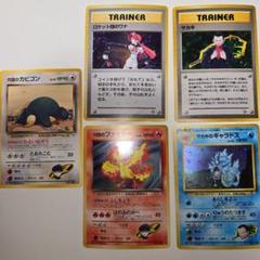 旧裏　ポケモンカード　R団　サカキ　5枚 旧裏 ポケモンカード R団 サカキ 5枚 - メルカリ