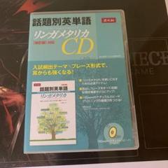 早稲田MARCH赤本　リンガメタリカCD ☆希少レア メタリ缶 METALLI CAN メタリカ メタル ジャスティス