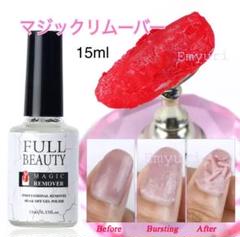 【大人気】 ネイルオフ ジェルネイル リムーバー 除光液