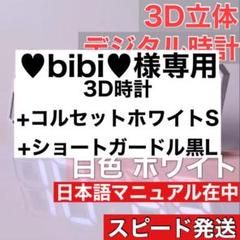 bibi ガードルの検索結果 - メルカリ