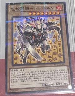 遊戯王 包焼蒸騎ハンバルク、包焼蒸騎ブルランチャー 各3枚セット ノーパラ 遊戯王 包焼蒸騎ハンバルク、包焼蒸騎ブルランチャー 各3枚