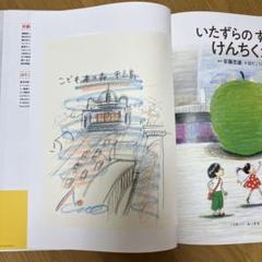 直筆サイン付 安藤忠雄 いたずらのすきなけんちくか いたずらのすきなけんちくか | はた こうしろう,安藤 忠雄,はた