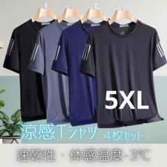 508 4枚セット 吸湿速乾 Tシャツ スポーツ 接触冷感 5XL ユニセックス