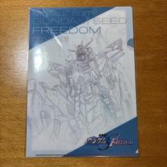 GUNDAM SEED FREEDOM クリアファイル