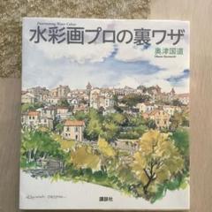 奥津国道、「ポーズ　１」、希少な画集より、新品高級額・額装付 楽天市場】奥津 国道 絵画・アート(版画額装品)/花咲く