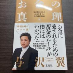【美品】お金の真理
