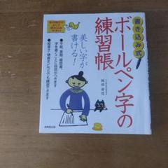 書き込み式ボールペン字の練習帳 岡田崇花／著 Amazon.co.jp: 30日で上達!書き込み式大人字の練習帳 : 岡田 崇