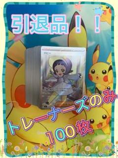 ポケモンカード トレーナーズのみ まとめ売り 約6000枚 引退品 汎用 ペパー ポケモンカード 引退品 まとめ売り100枚 トレーナーズのみ