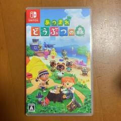 あつまれどうぶつの森 ソフト