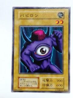 2025年最新】バビロン 遊戯王の人気アイテム - メルカリ