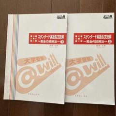 さなる予備校 高等部　大学受験@will テキスト（一部確認テスト付き）全45冊 佐鳴予備校 高等部 ハイスクール@will】 (@sanaru_highschool