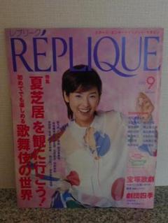 REPLIQUE レプリーク2000年9月号 vol.6 *