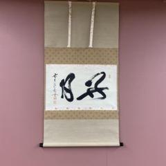 2025年最新】佐藤朴堂 福聚院の人気アイテム - メルカリ