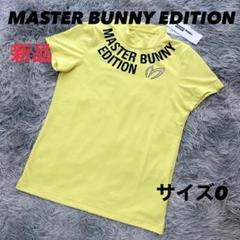 新品　マスターバニーエディション　モックネック　半袖シャツ　イエロー　黄色　0 新品 マスターバニーエディション モックネック 半袖シャツ