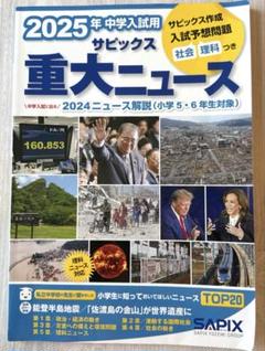 お値下げ!サピックス SAPIX 2024年度 5年生 社会テキスト 1年分 2024年度 サピックス SAPIX 5年生 社会 テキスト 1年分 フルセット