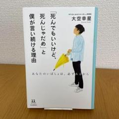 「死んでもいいけど、死んじゃだめ」と僕が言い続ける理由 : あなたのいばしょは…