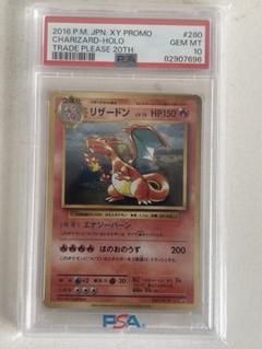 777 とりかえっこ 20th リザードン charizard psa10