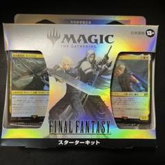 mtg マジック：ザ・ギャザリング FINAL FANTASY スターターキットのサムネイル
