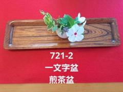 2025年最新】煎茶 盆の人気アイテム - メルカリ