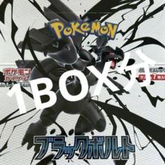 ポケモンカード ブラックボルト 1BOX分 1ボックス分 20パック