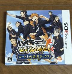ハイキュー！！3DS 繋げ！頂の景色！！ボックス