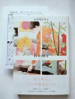 中村明日美子 home ペーパー付