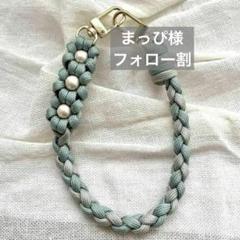 花3つ　パラコード　ハンドストラップ　ベージュ　ストラップ　スマホ