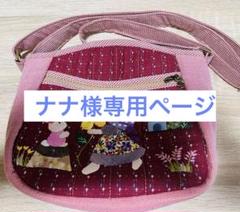 ♡ハンドメイド♡1点限り‼️スーちゃんピンクスパッチワークバッグ ショルダー紐付き ♡ハンドメイド♡1点限り‼️スーちゃんピンクスパッチワーク