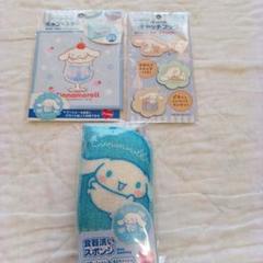 シナモロール 食器洗いスポンジ 吸水コースター キャッチフック 3点セット 新品