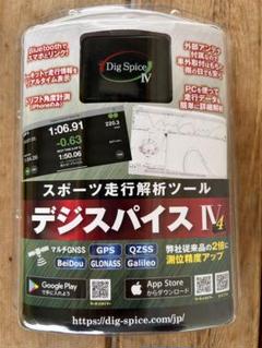 【新品未開封】デジスパイス4 新品未開封】デジスパイス4