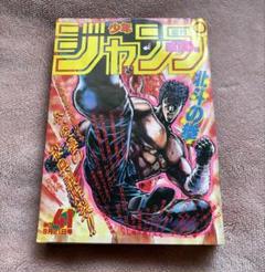 少年ジャンプ 41号 1987年9月21日号 集英社