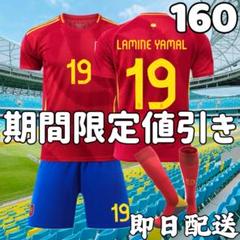 サッカー ユニフォーム スペイン代表 ヤマル 子供 キッズ 160cm 新品