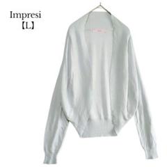 【Imresi／インプレッシ】カーディガン　ニット　薄手　ライトブルー　L