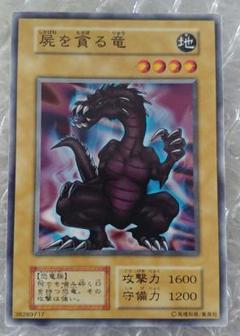 1999 屍を貪る竜 PSA 8 - カルドバ