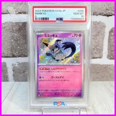2025年最新】ミミッキュ s psa10の人気アイテム - メルカリ
