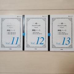 未使用品Focus Gold Smart 例題ノート Vol. 11～13