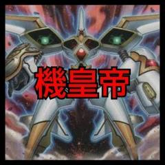 遊戯王 機皇帝 デッキ 早い者勝ち#137