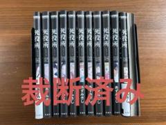 【裁断済み】死役所 全巻セット 16巻〜27巻