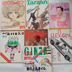 めるフレ！創刊号 創刊号【マガジンハウス】7誌 - メルカリ