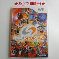 【wii】デカスポルタ2