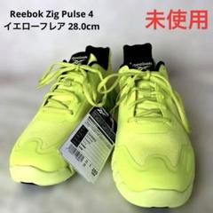 Reebok Zig Pulse 4 ジグパルス4 イエローフレア 28.0cm