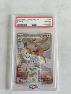PSA10】ポケモンカード ライチュウ AR クレイバースト - メルカリ