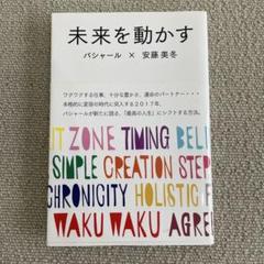 未来を動かす