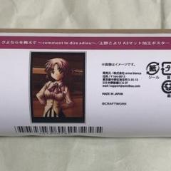 さよならを教えて　オンラインくじ　A-1　タペストリー　上野こより さよならを教えて オンラインくじ E賞 カードステッカー 上野