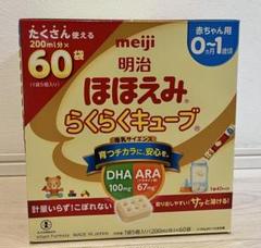 明治ほほえみ　らくらくキューブ　60袋