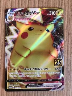 ピカチュウ　モンスターボール　セット　ゴールデンボックス　プロモ 早い者勝ち ピカチュウV モンスターボール 25th ARS10 鑑定書