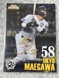 阪神タイガース 前川右京選手♯58 直筆サインボール ロゴボール 非売品 阪神タイガース 前川右京選手♯58 直筆サインボール ロゴボール